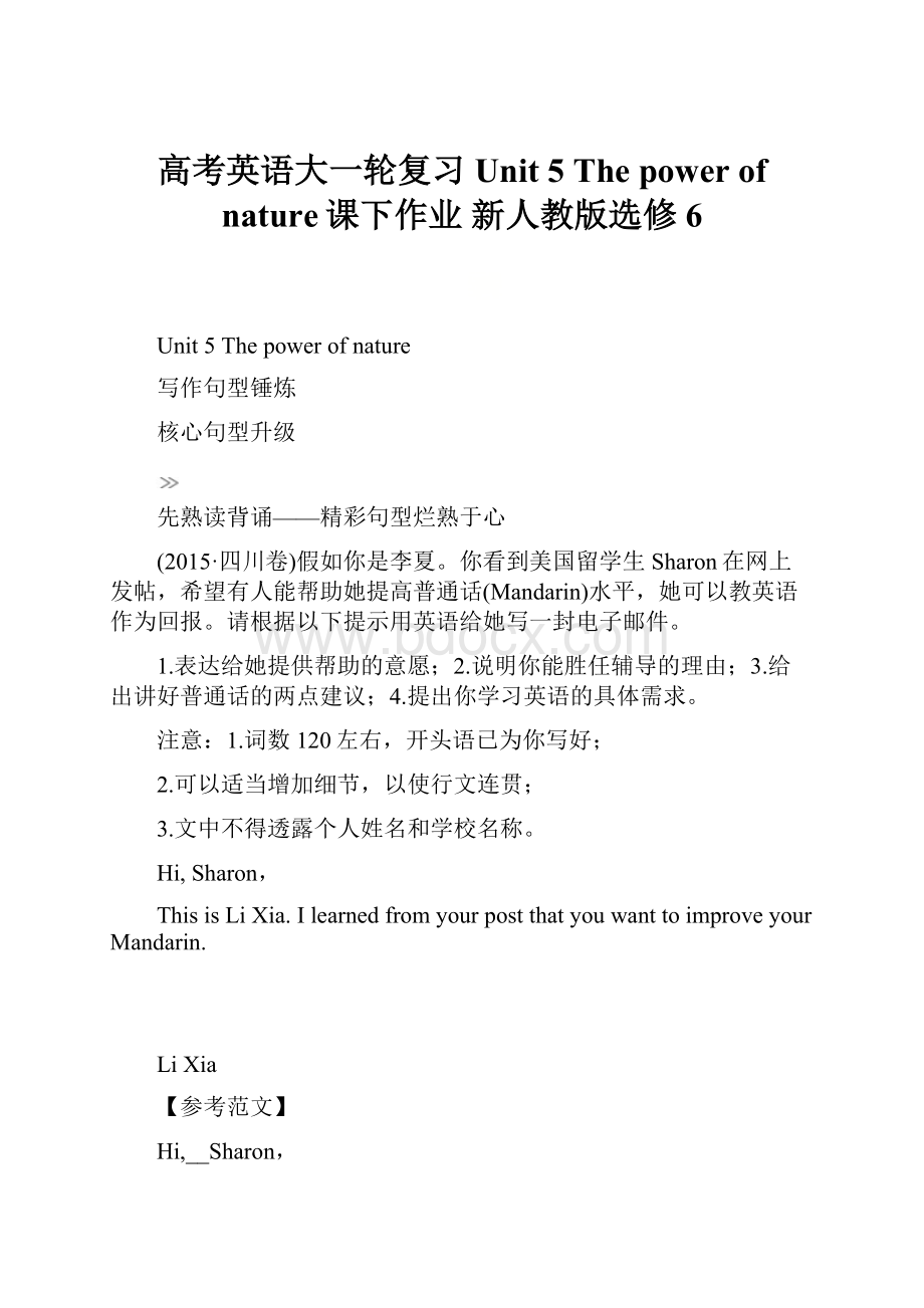 高考英语大一轮复习 Unit 5 The power of nature课下作业 新人教版选修6.docx_第1页