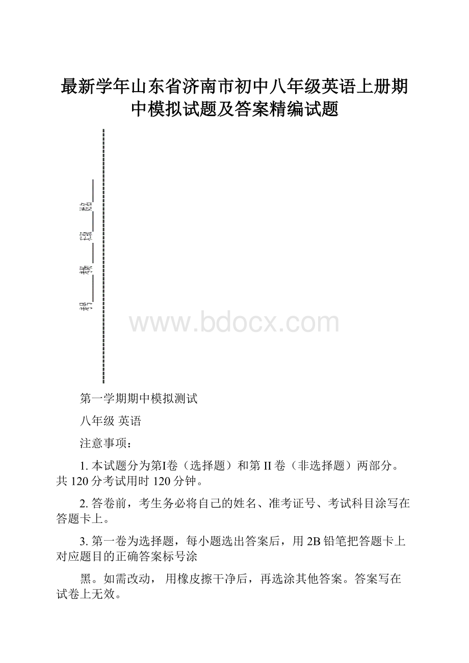 最新学年山东省济南市初中八年级英语上册期中模拟试题及答案精编试题.docx