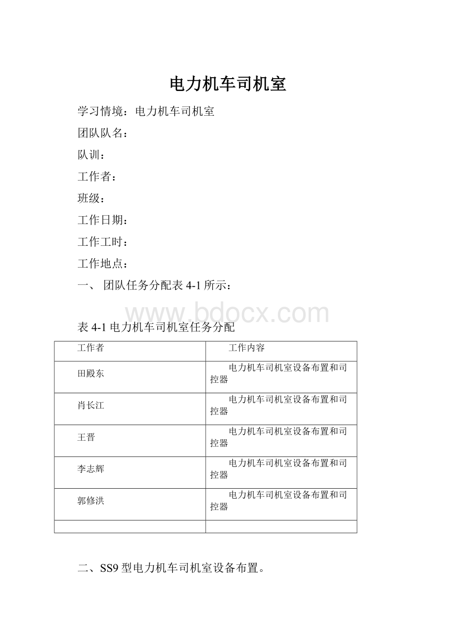 电力机车司机室.docx_第1页