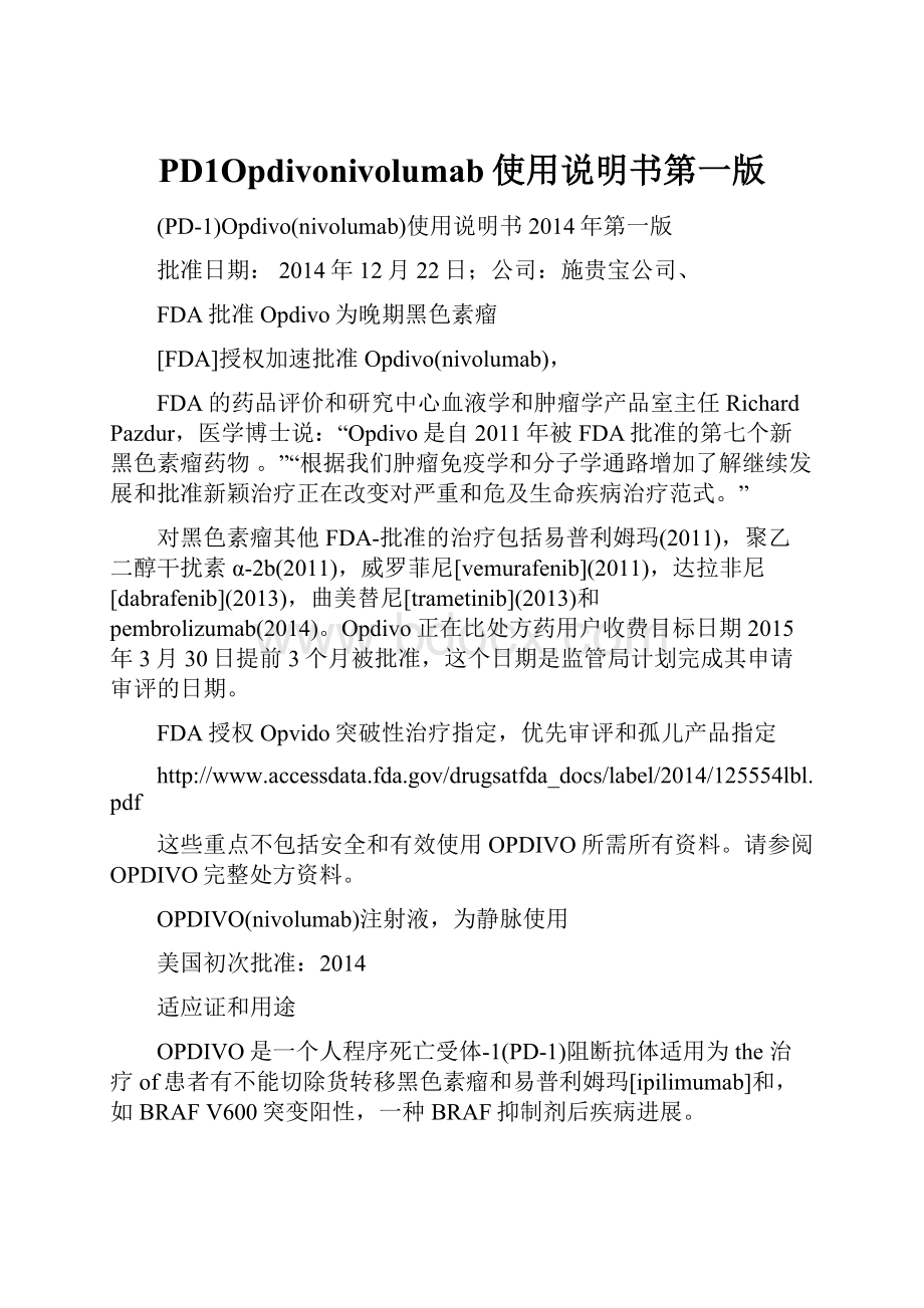 PD1Opdivonivolumab使用说明书第一版.docx