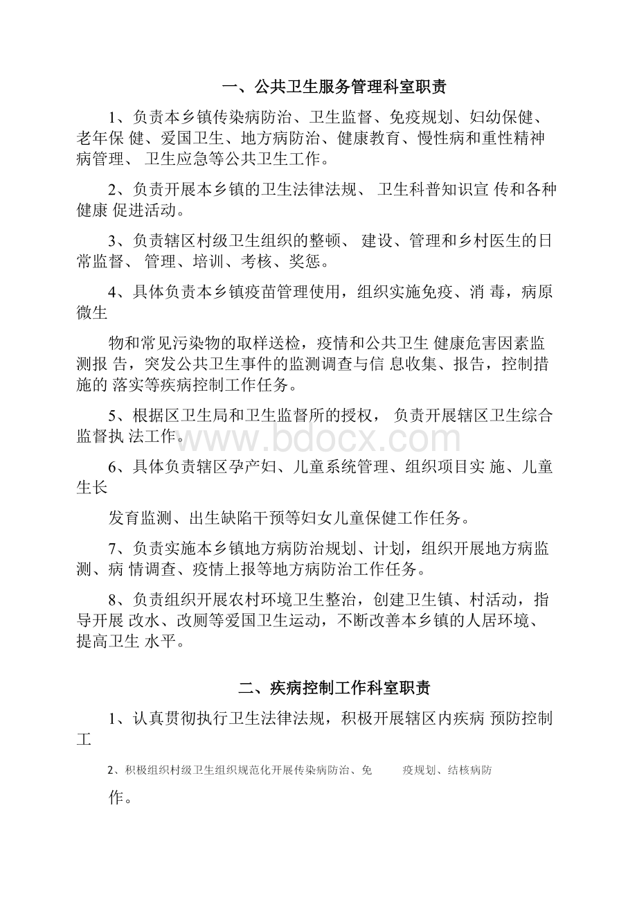 公共卫生管理职责.docx_第2页