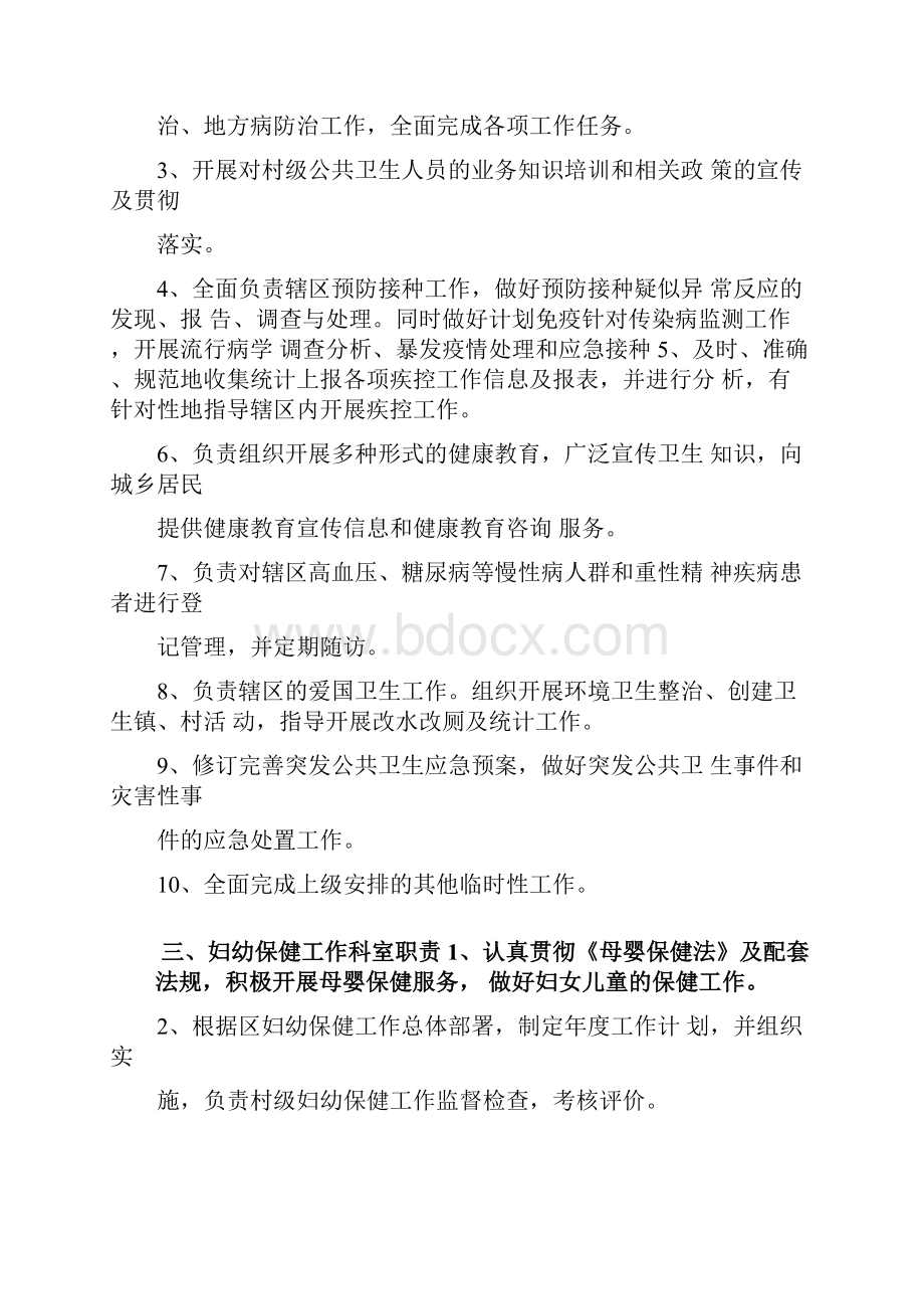 公共卫生管理职责.docx_第3页