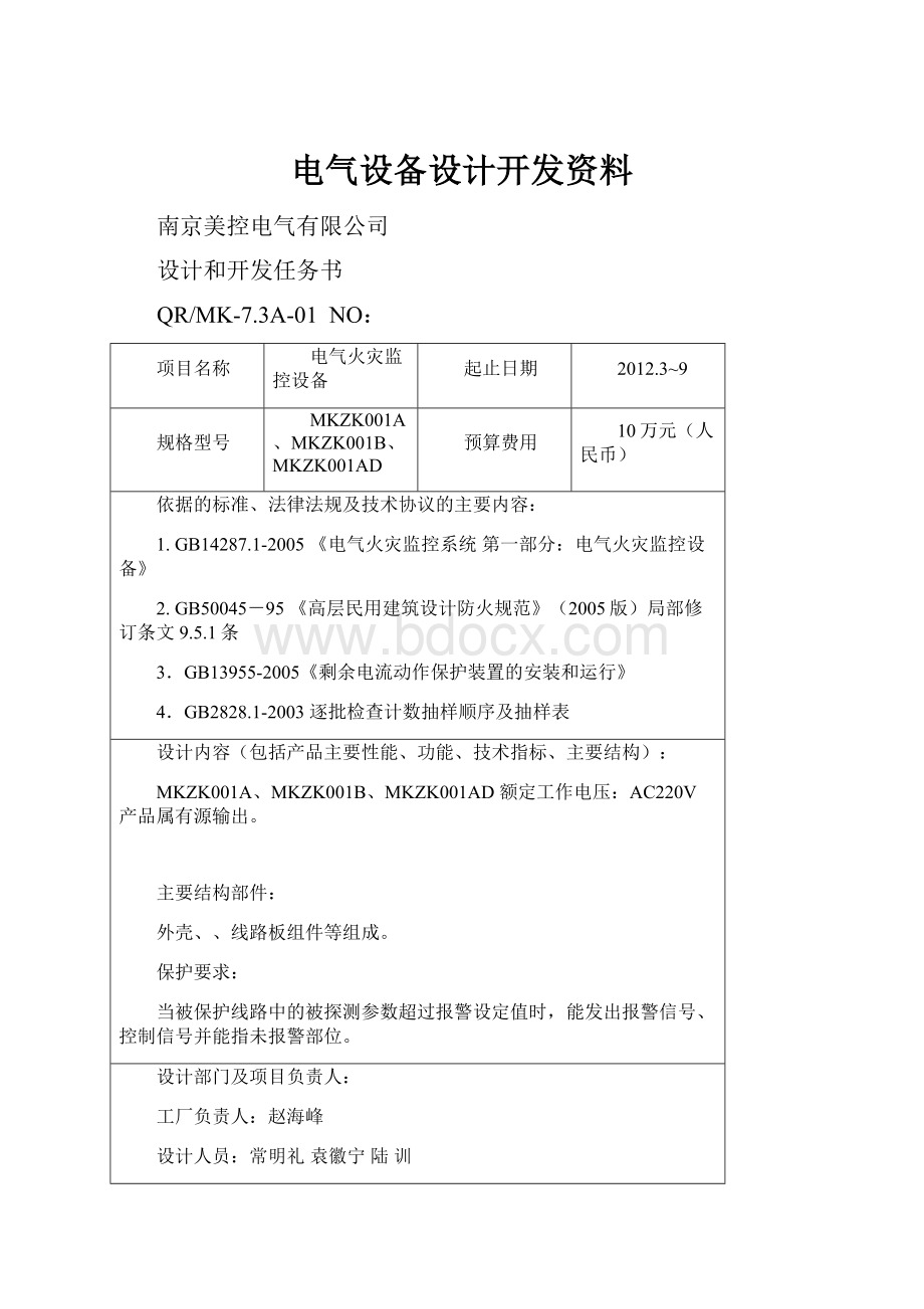 电气设备设计开发资料.docx