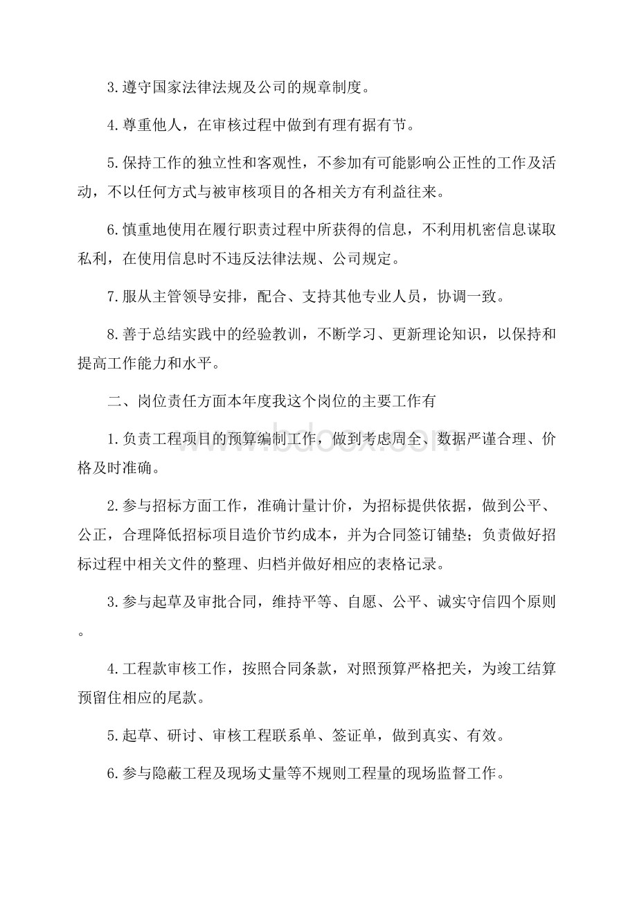 工程审计终工作总结.docx_第2页