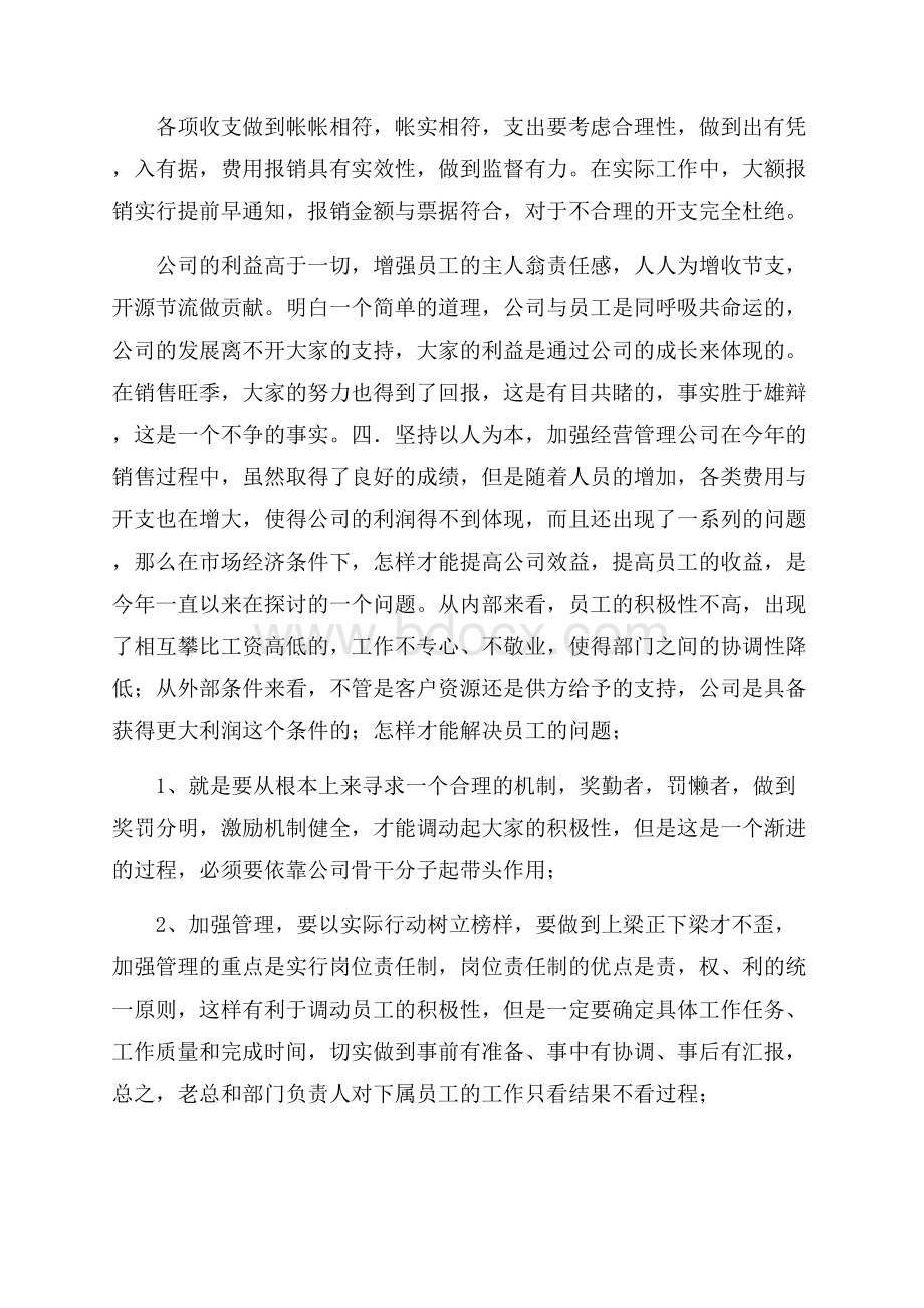 财务科四月份工作总结范文.docx_第2页