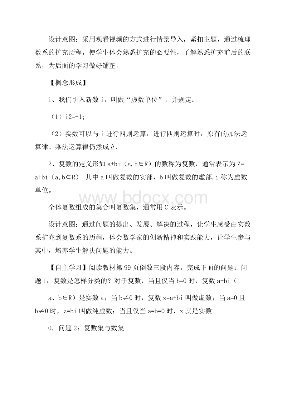 《数系的扩充和复数的引入》教学设计.docx_第2页