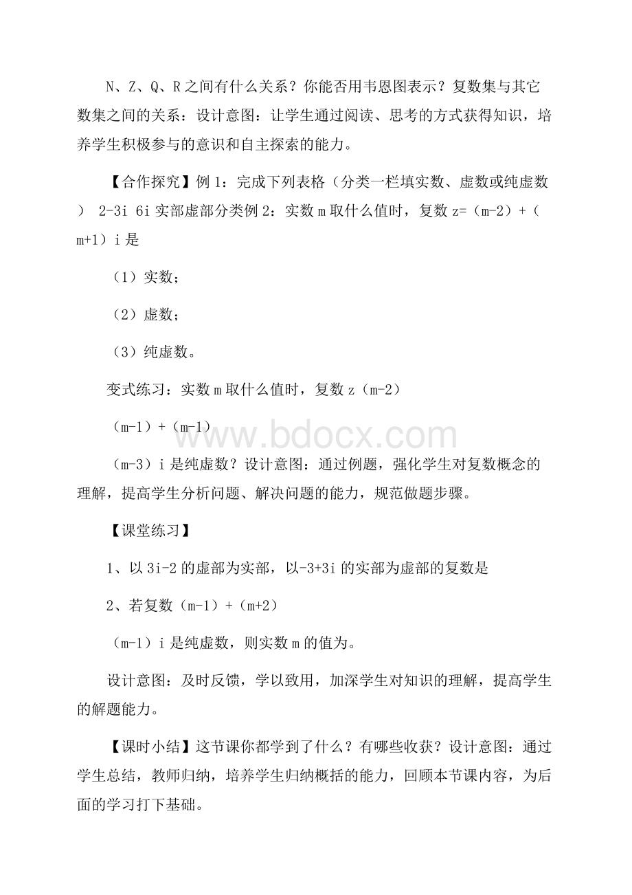 《数系的扩充和复数的引入》教学设计.docx_第3页