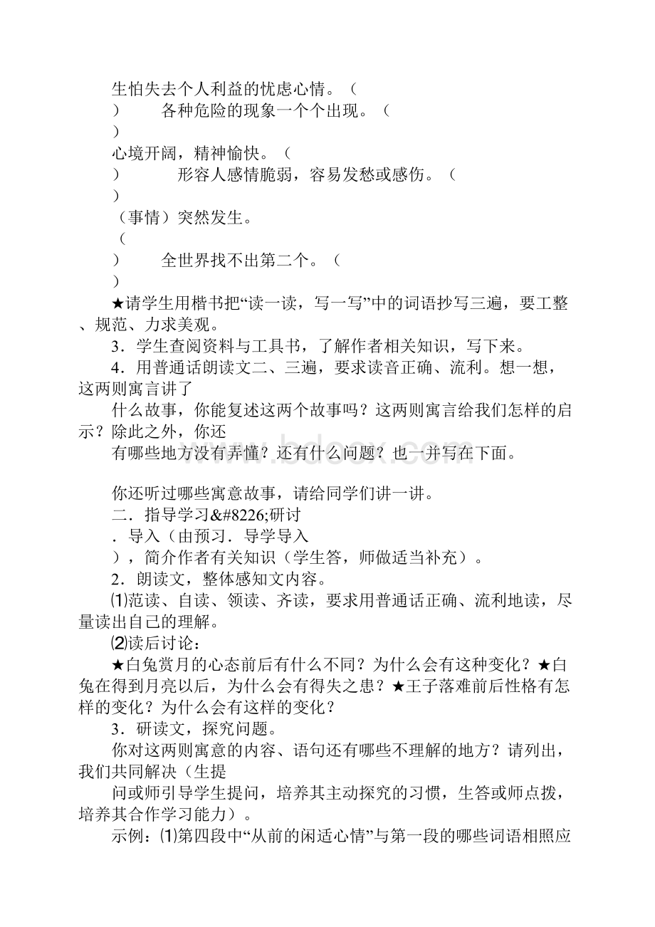 人生寓言教学案及答案.docx_第2页