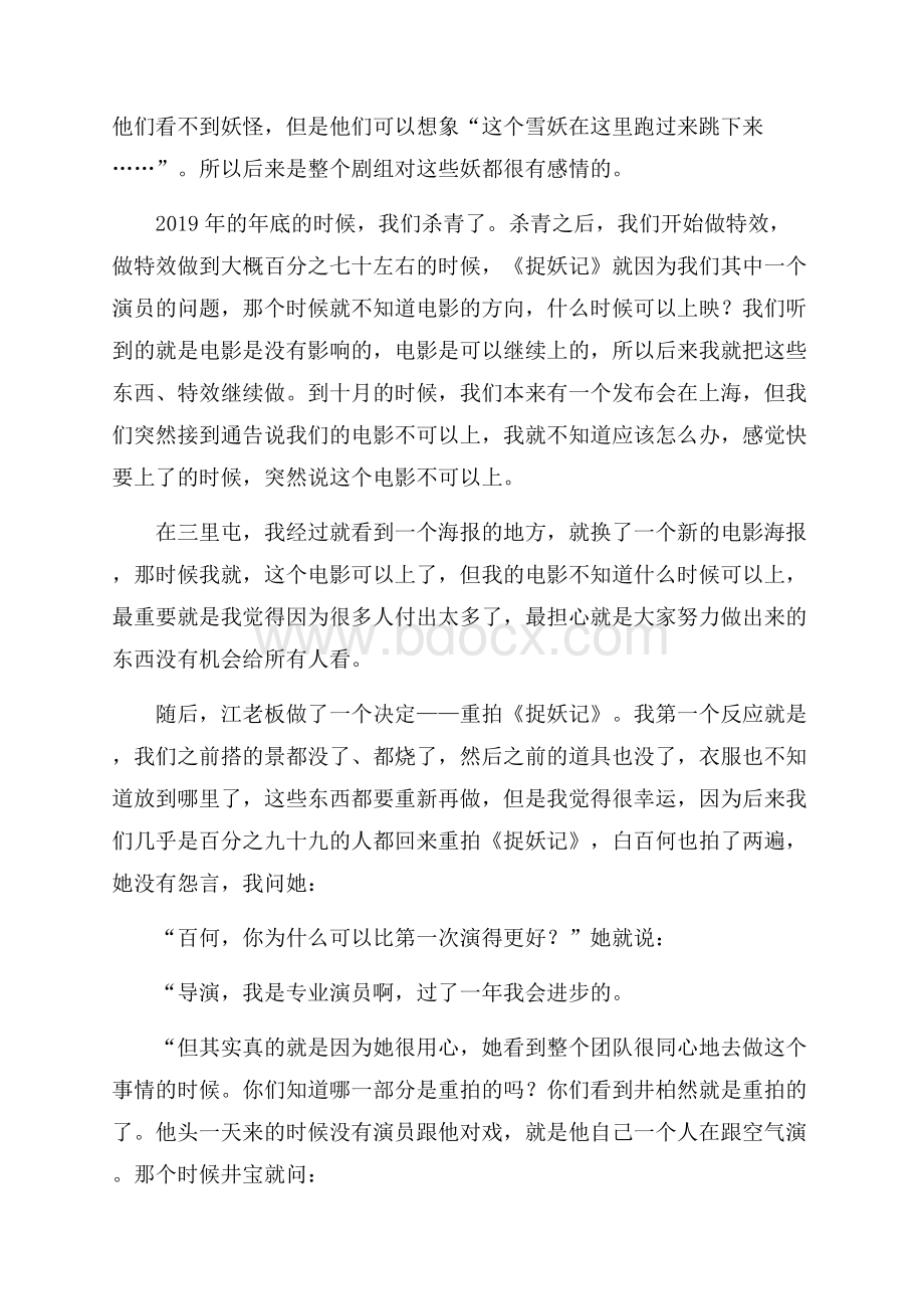 许诚毅怪物史瑞克之父的励志演讲稿.docx_第2页