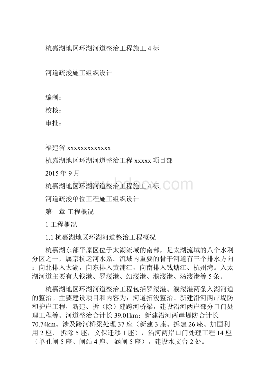 疏浚单位工程施工组织设计资料.docx_第2页