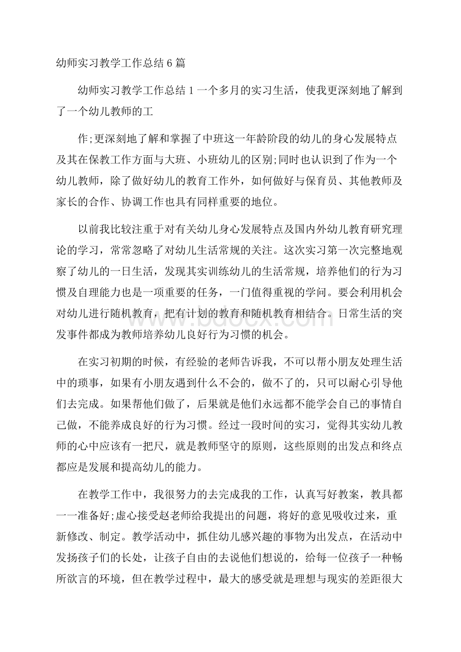 幼师实习教学工作总结6篇.docx_第1页