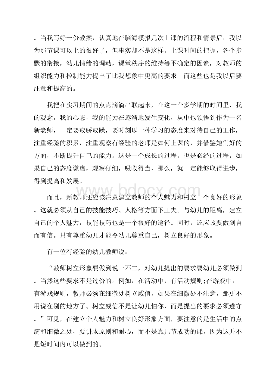 幼师实习教学工作总结6篇.docx_第2页