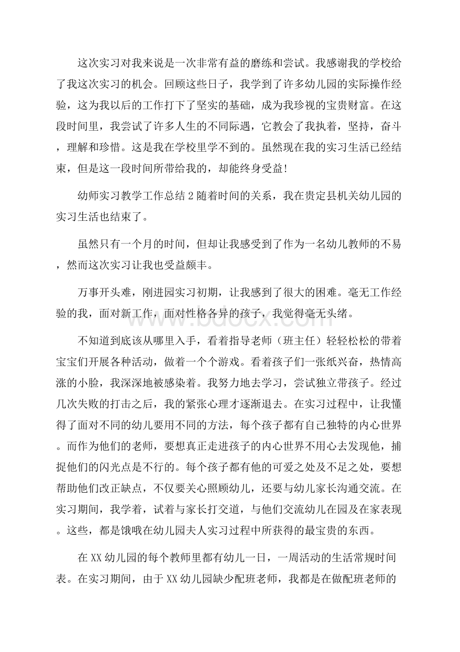 幼师实习教学工作总结6篇.docx_第3页