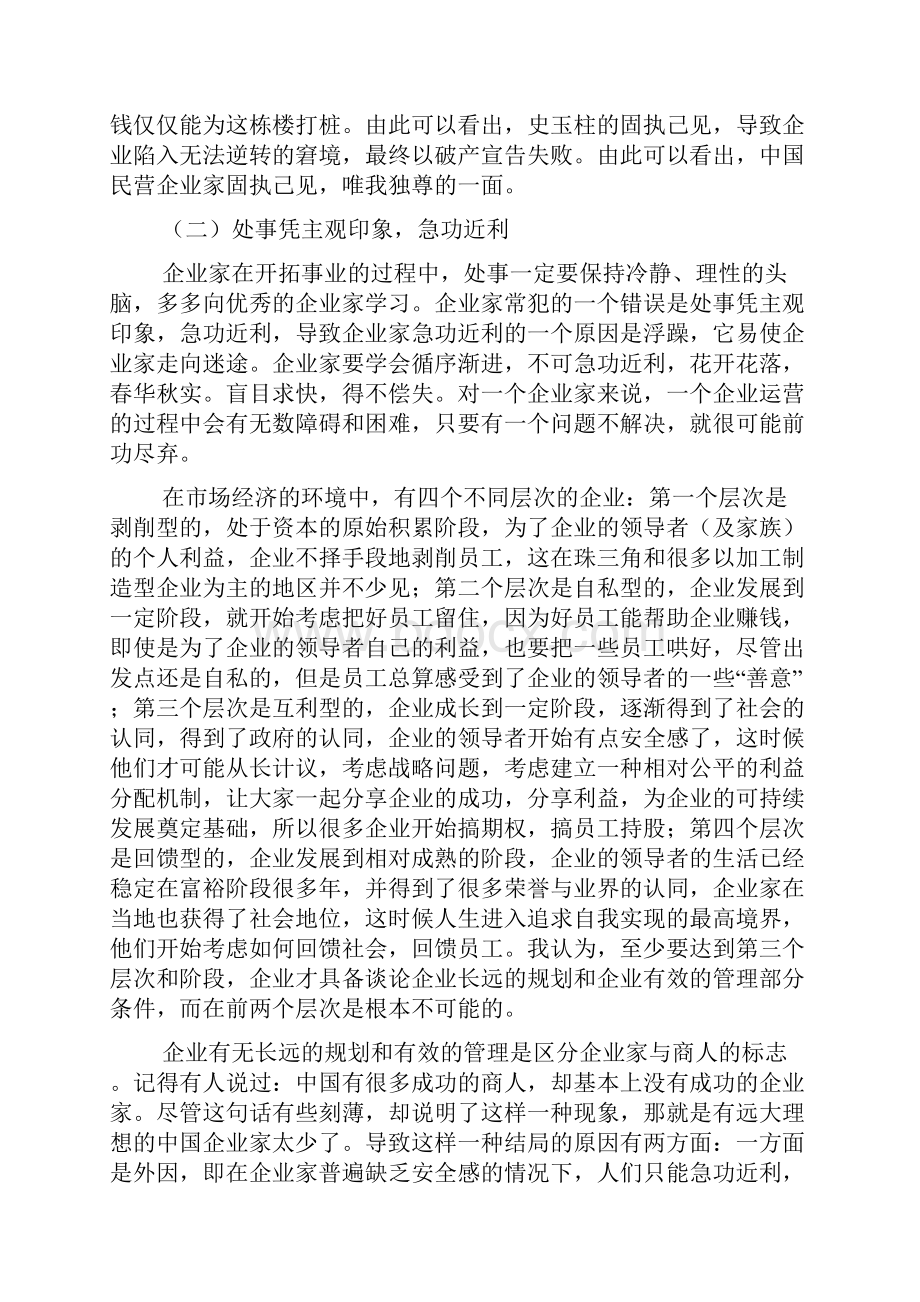 企业家自身应具备素质的探讨.docx_第2页