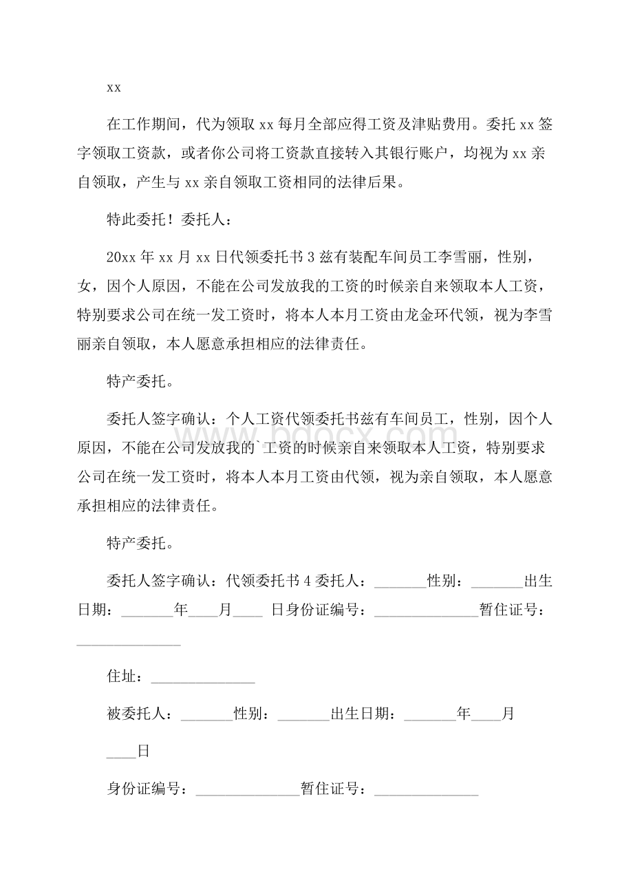 代领委托书.docx_第2页