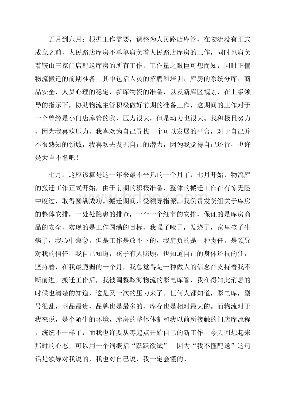 员工个人年度工作总结锦集五篇.docx_第2页