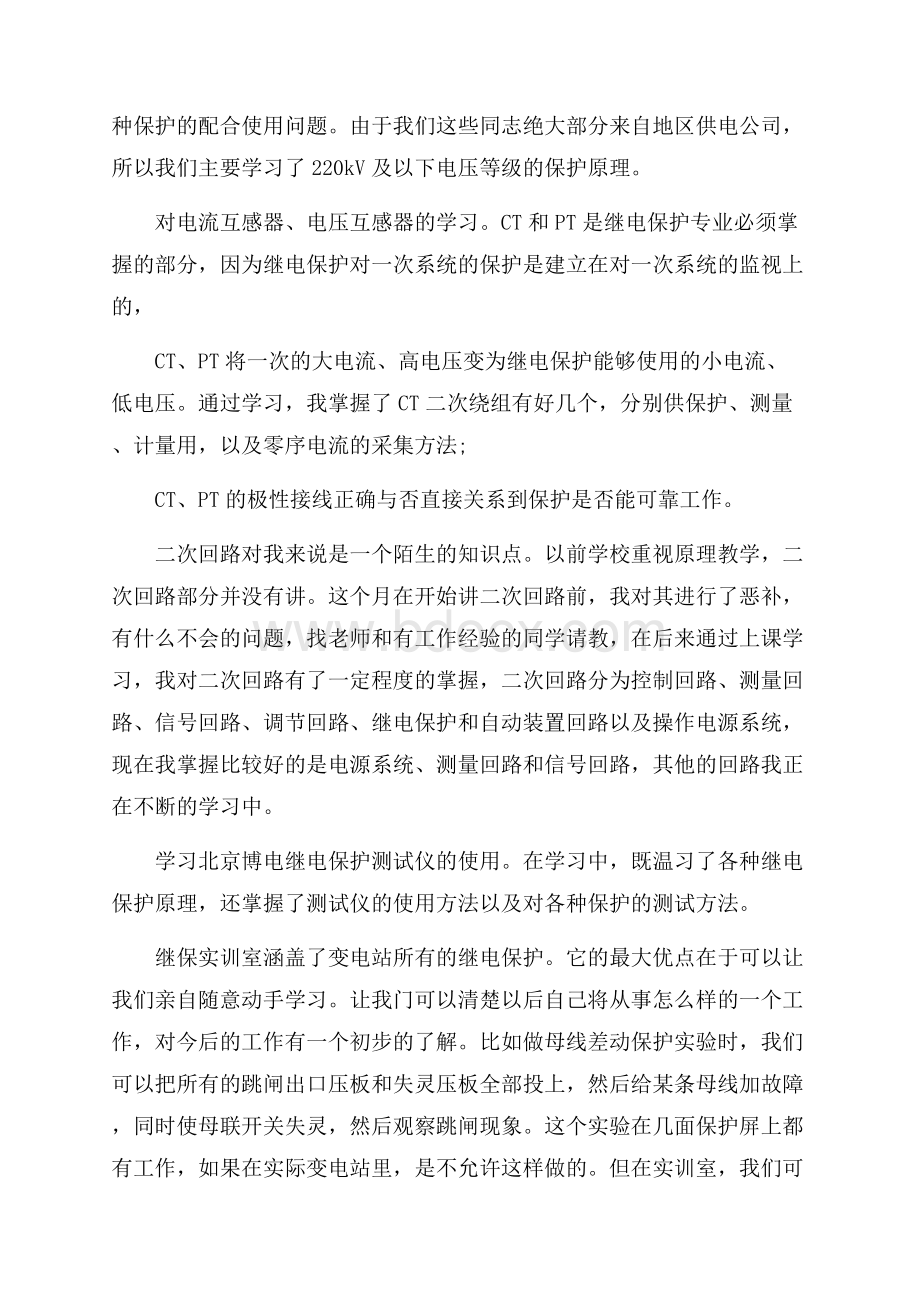 电力技术学习心得.docx_第2页