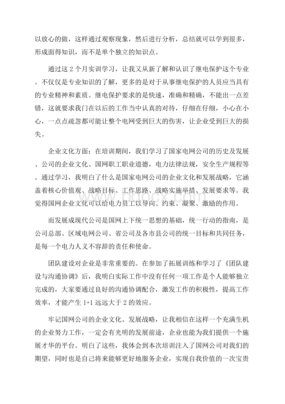 电力技术学习心得.docx_第3页