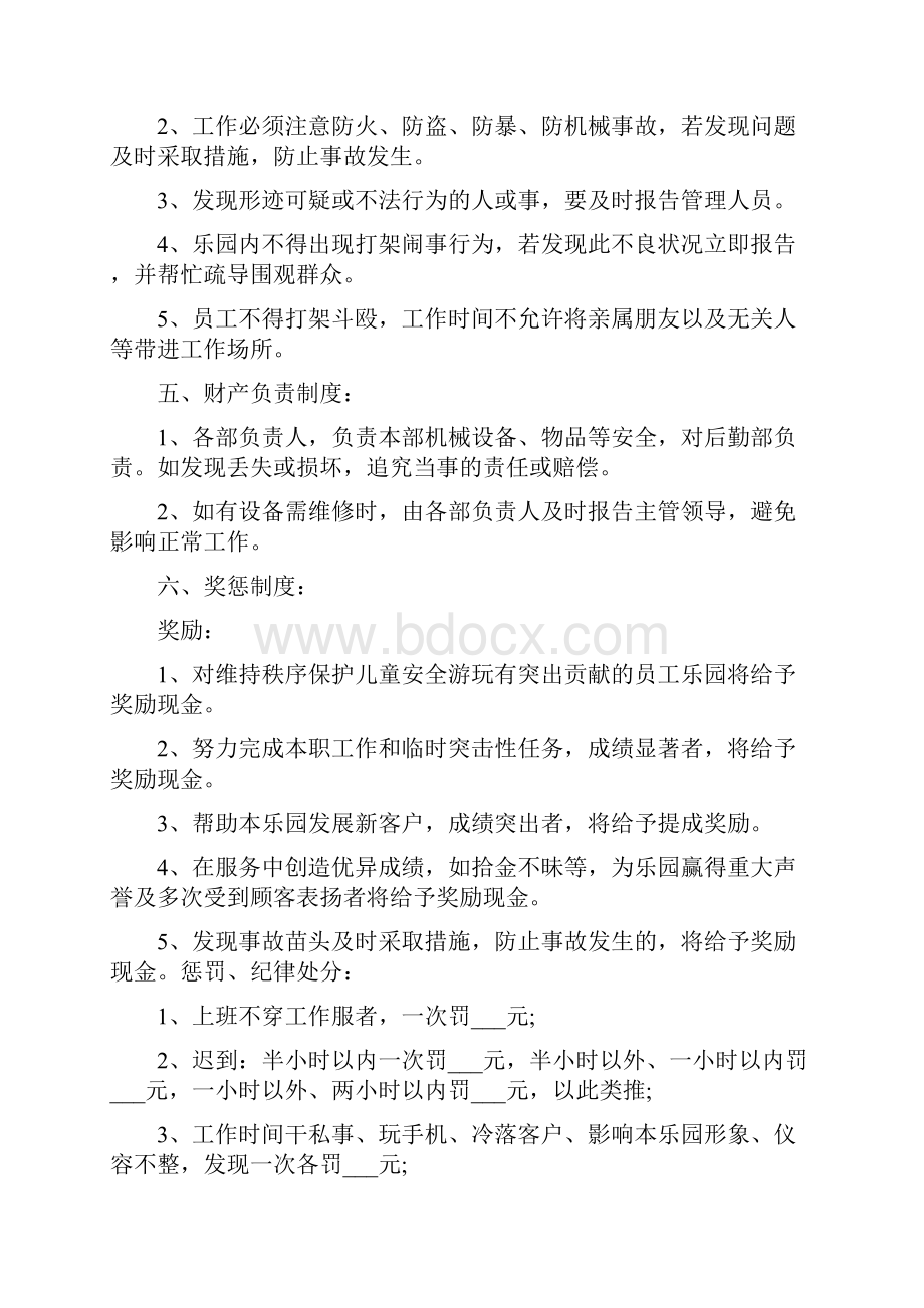 儿童乐园规章制度3篇.docx_第3页