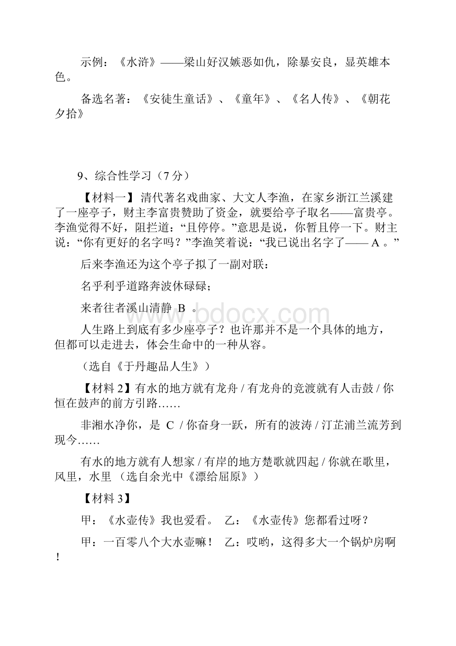 湖北省鄂州市吴都中学学年七年级语文下学期期中试题 新人教版doc.docx_第3页