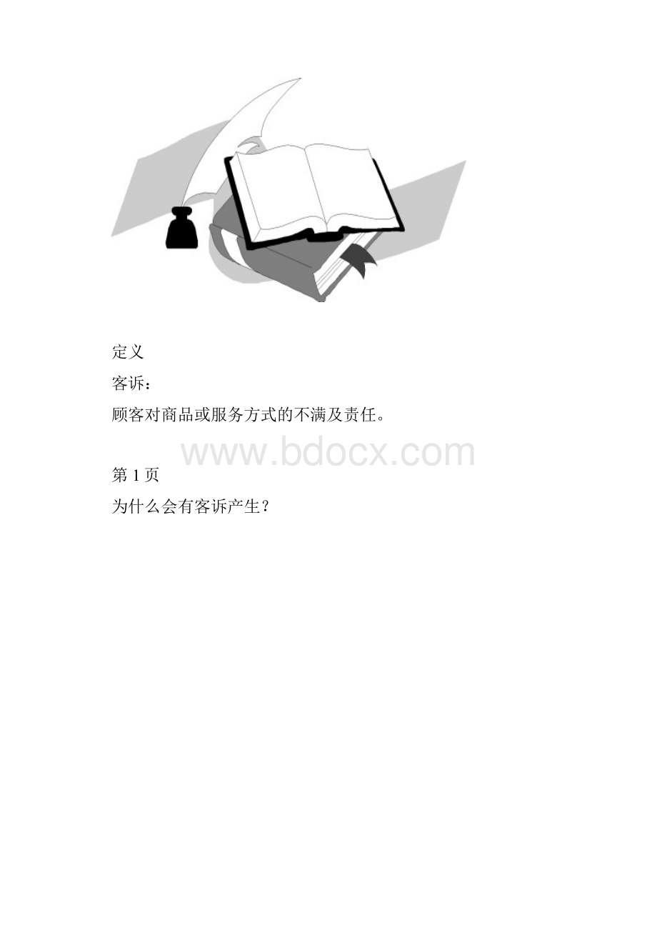 客诉处理手册.docx_第2页