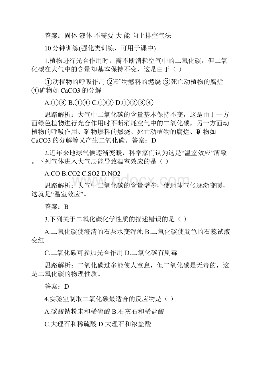 大自然中的二氧化碳同步练习及答案7.docx_第2页