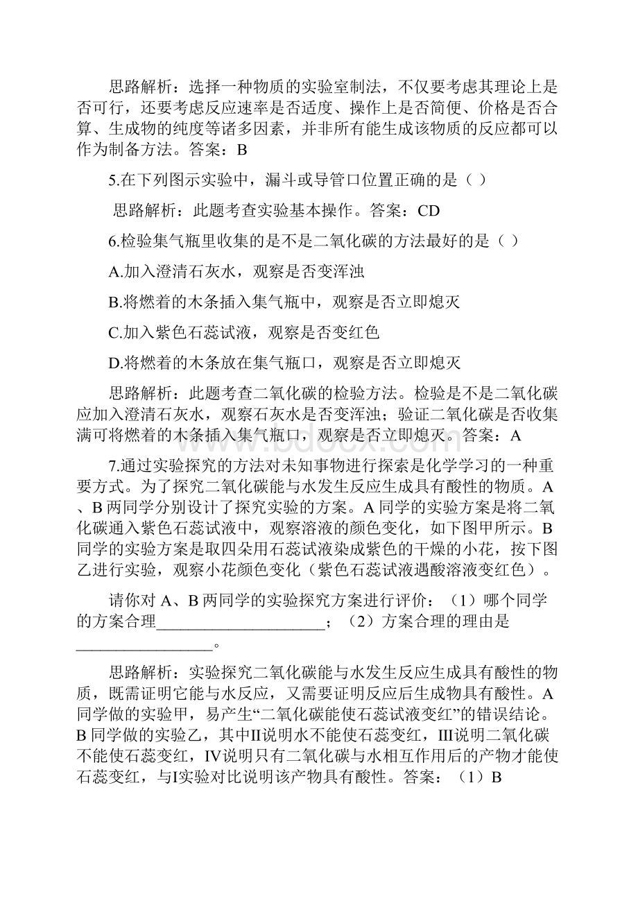 大自然中的二氧化碳同步练习及答案7.docx_第3页