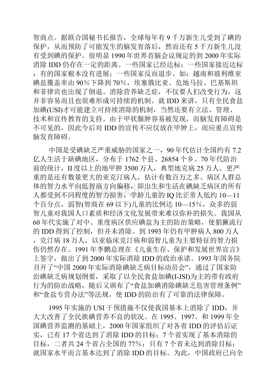 我国碘缺乏病防治的历史.docx_第2页