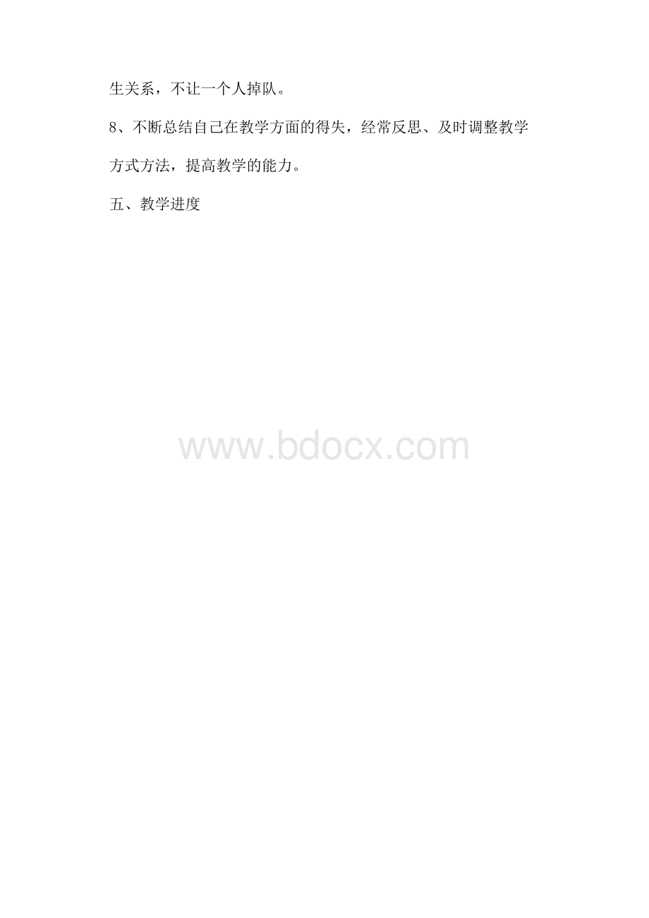 一年级英语教学工作计划.docx_第3页