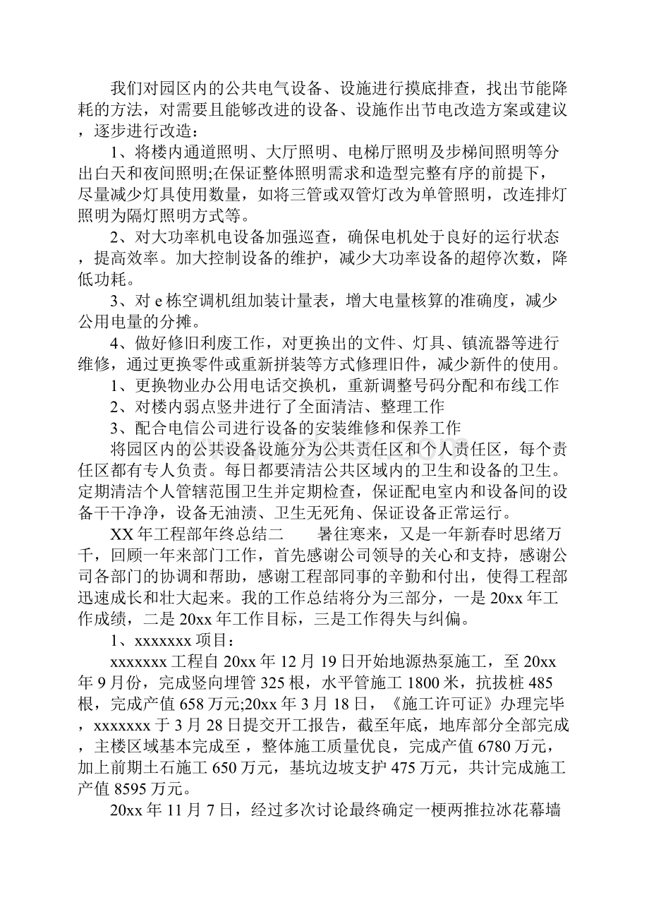 XX工程部年终总结.docx_第3页