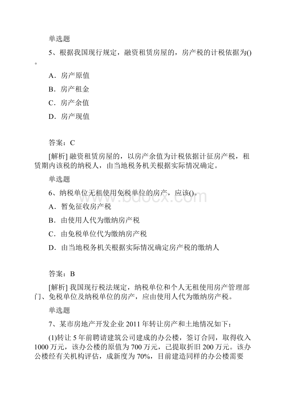 整理经济法基础答案与题目二.docx_第3页