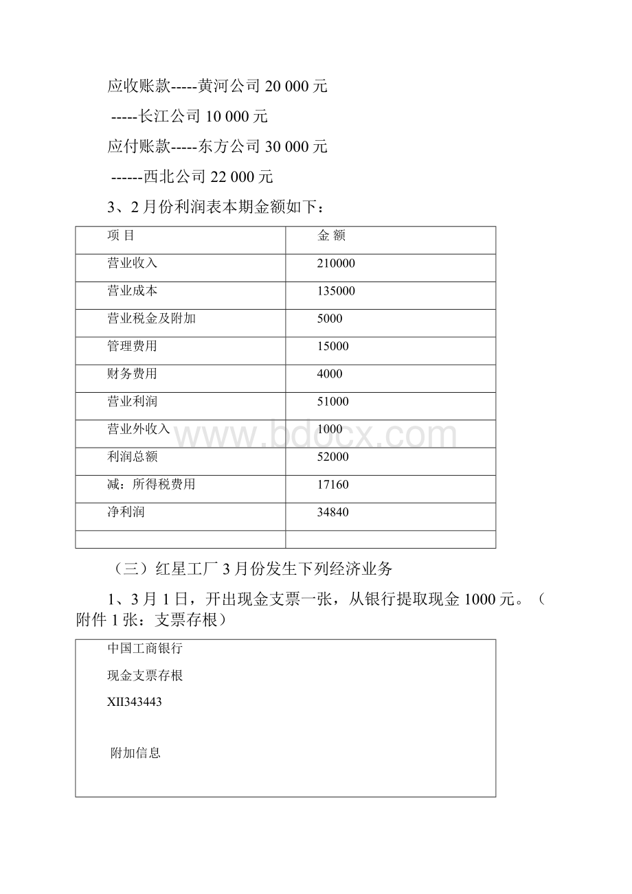 会计学实验笔业务分析.docx_第3页