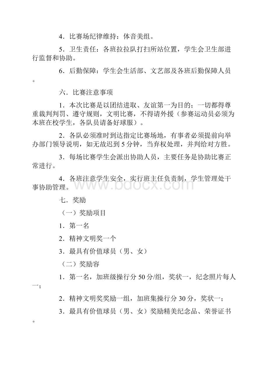 初中篮球比赛活动方案.docx_第2页