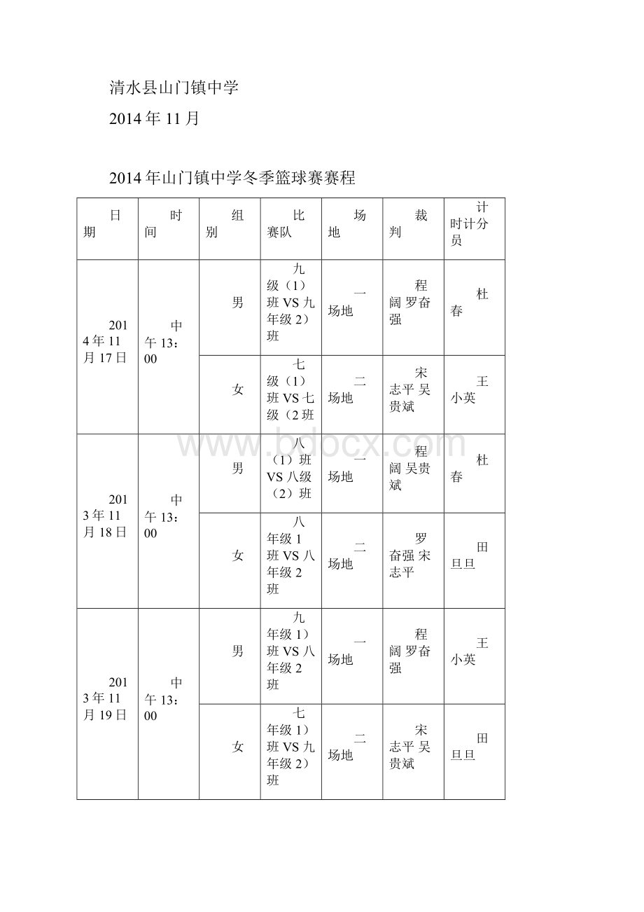 初中篮球比赛活动方案.docx_第3页