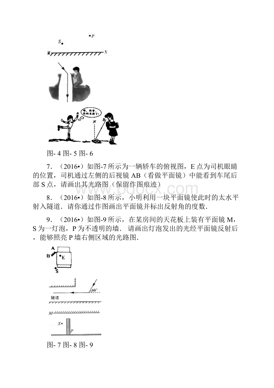 初中物理光的反射作图.docx_第2页