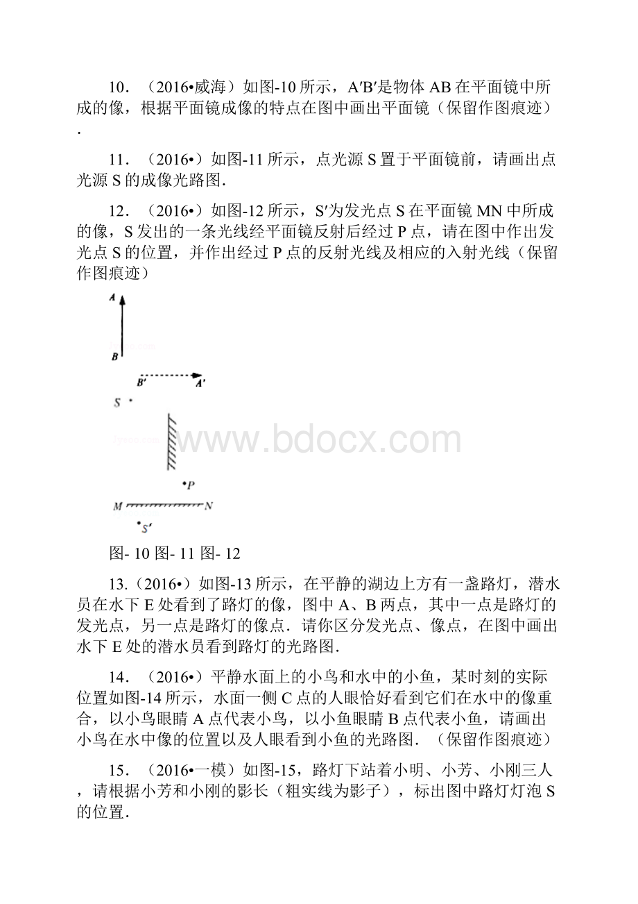 初中物理光的反射作图.docx_第3页