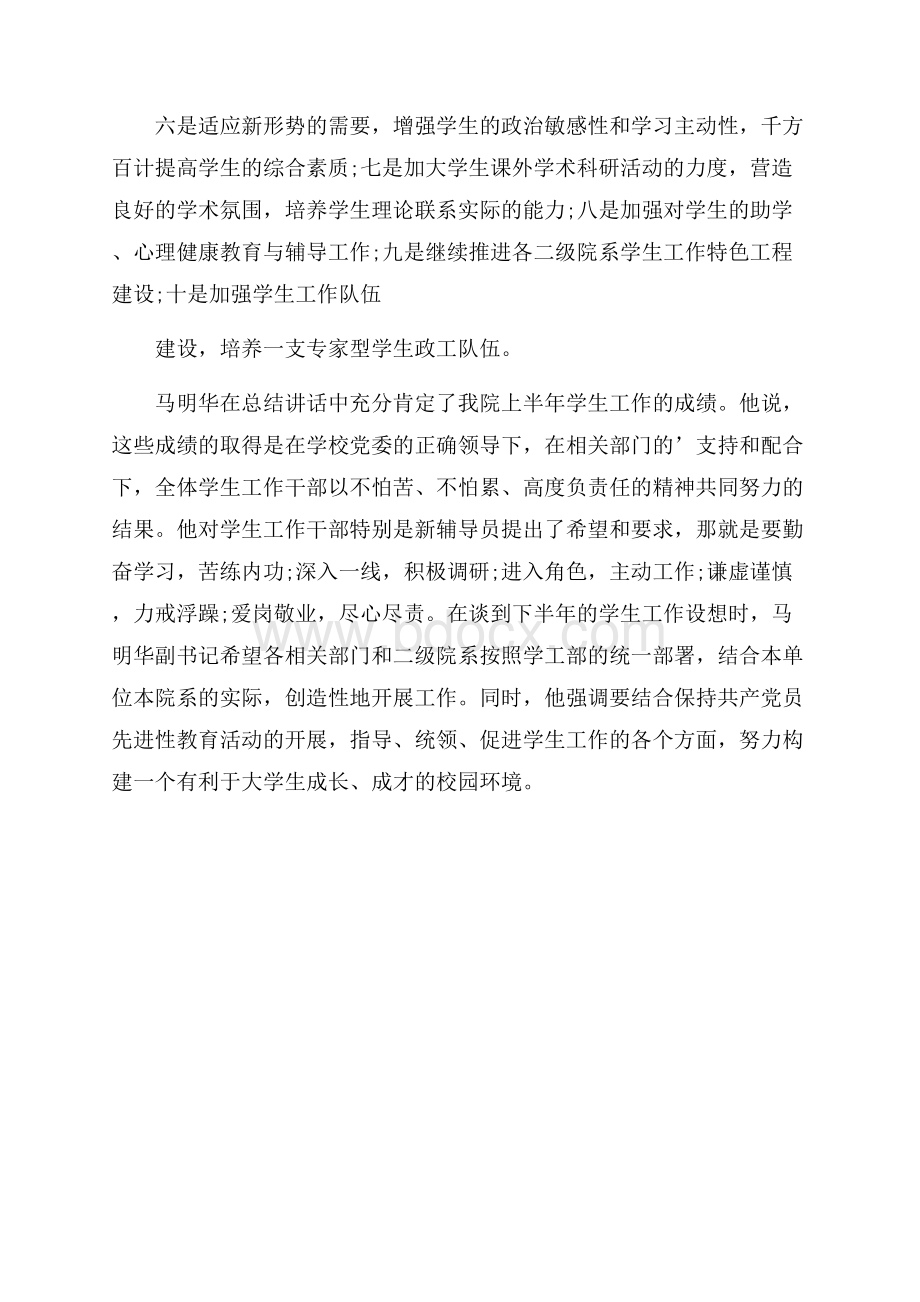 学生工作会议总结.docx_第2页