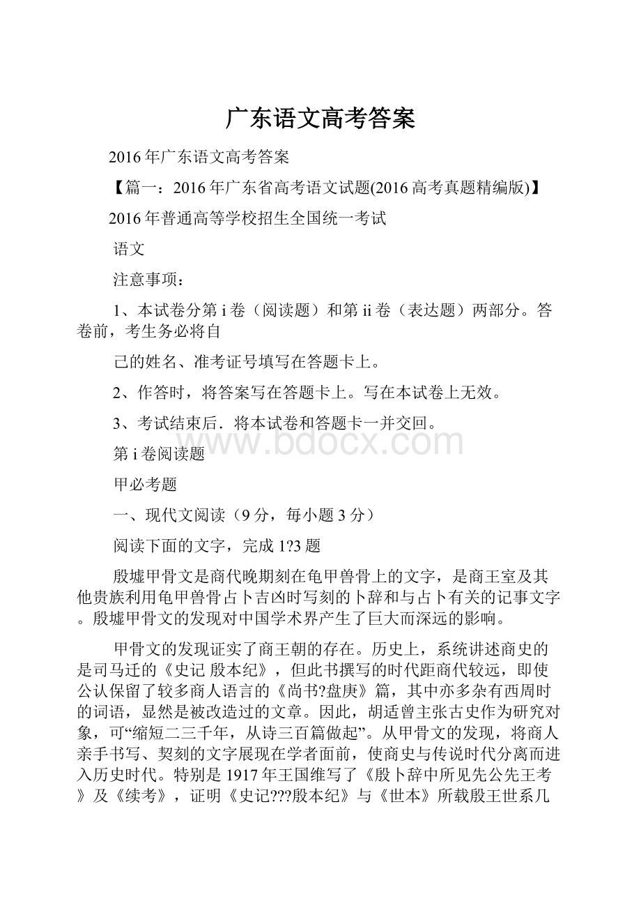 广东语文高考答案.docx