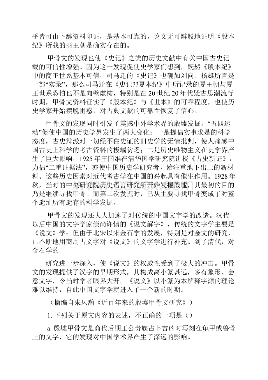 广东语文高考答案.docx_第2页