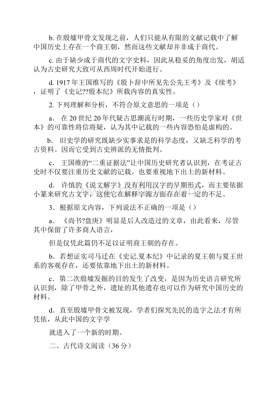 广东语文高考答案.docx_第3页