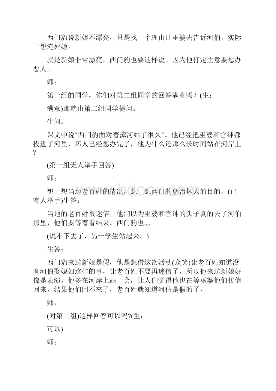 西门豹教学实录.docx_第2页