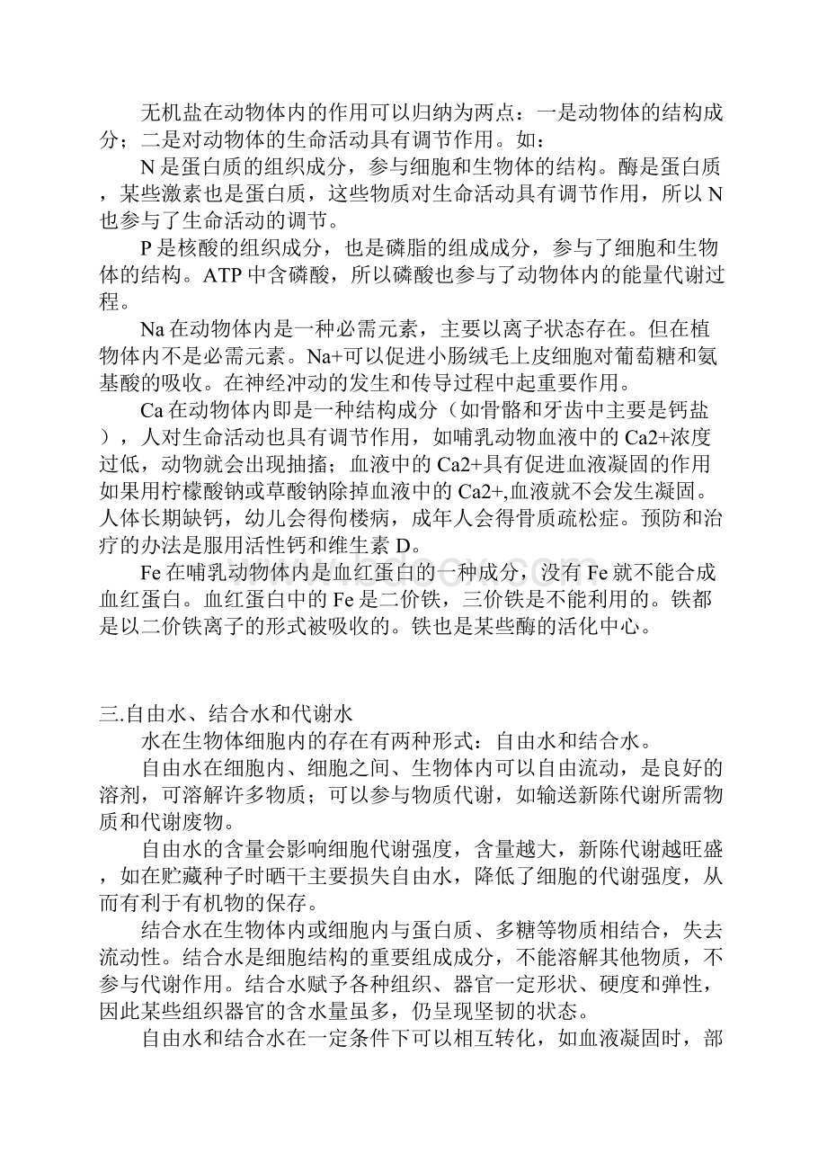 组成生物的物质基础含详细答案解析.docx_第3页