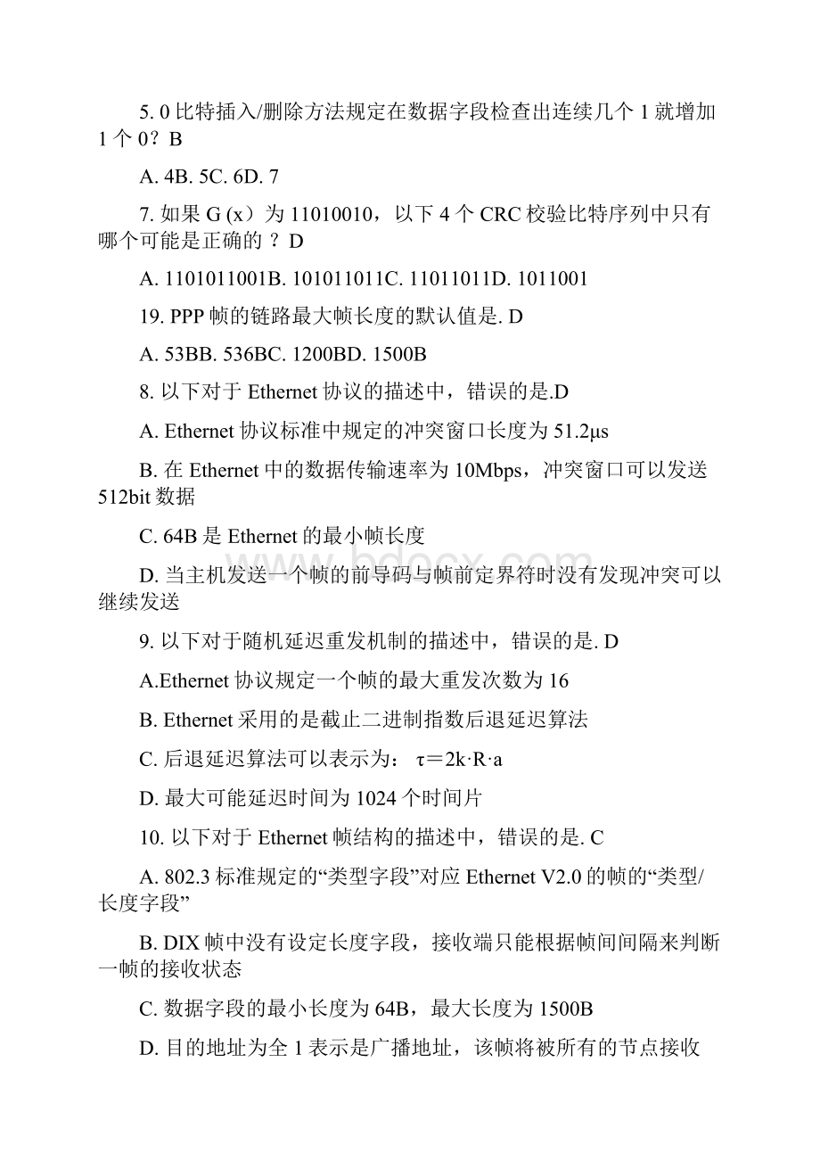 课后习题汇总.docx_第2页