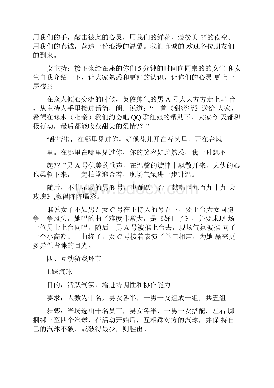 相亲活动方案策划.docx_第3页