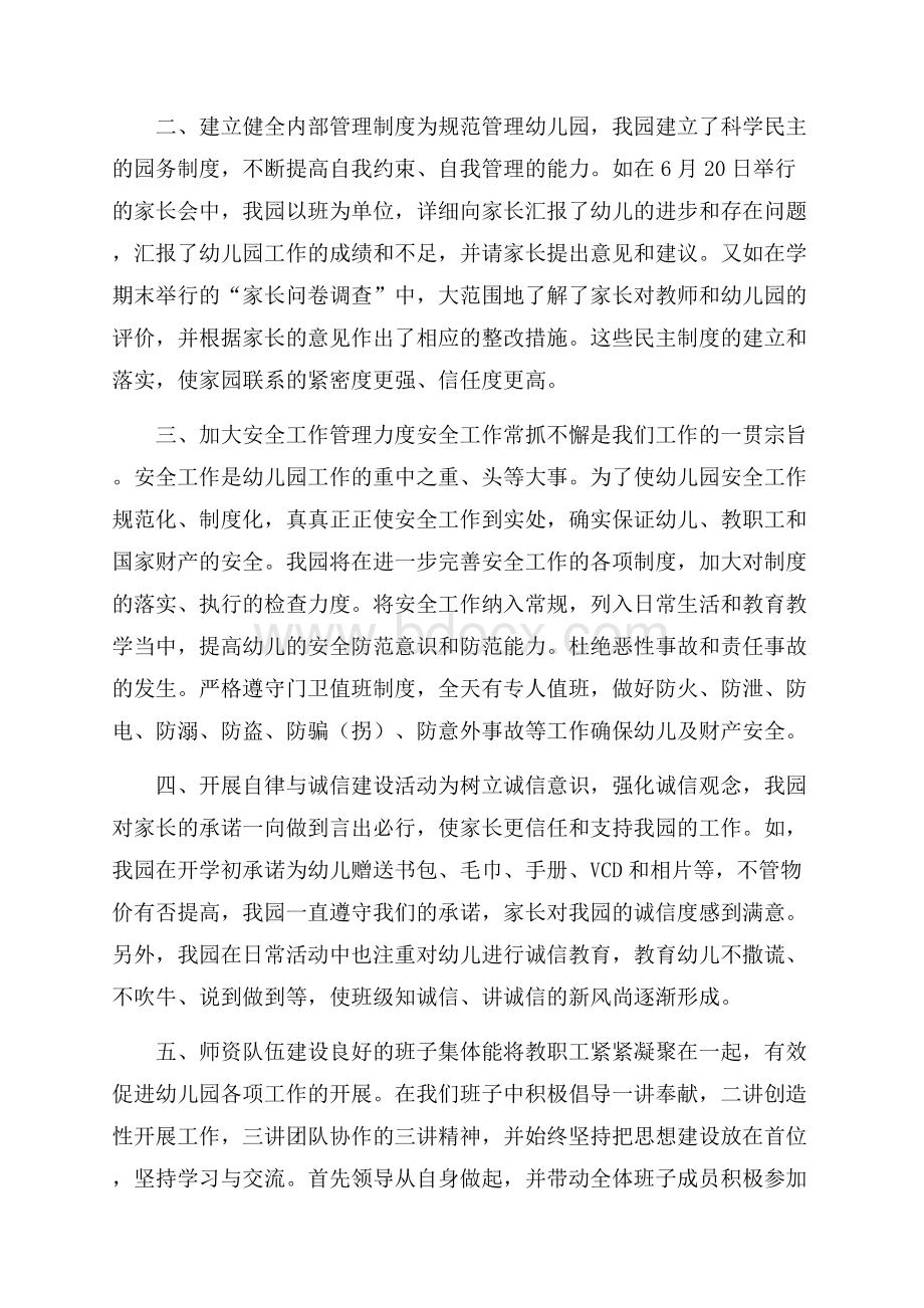 幼儿园老师的自查报告.docx_第2页