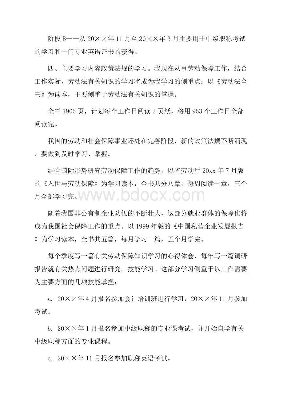 实用的个人学习总结范文合集9篇.docx_第2页