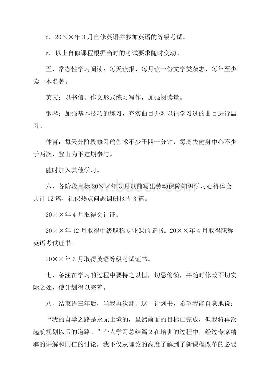 实用的个人学习总结范文合集9篇.docx_第3页