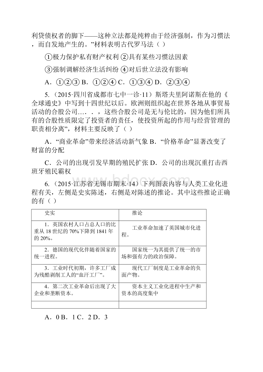 高考仿真模拟卷新课标Ⅰ卷一文综历史试题.docx_第2页