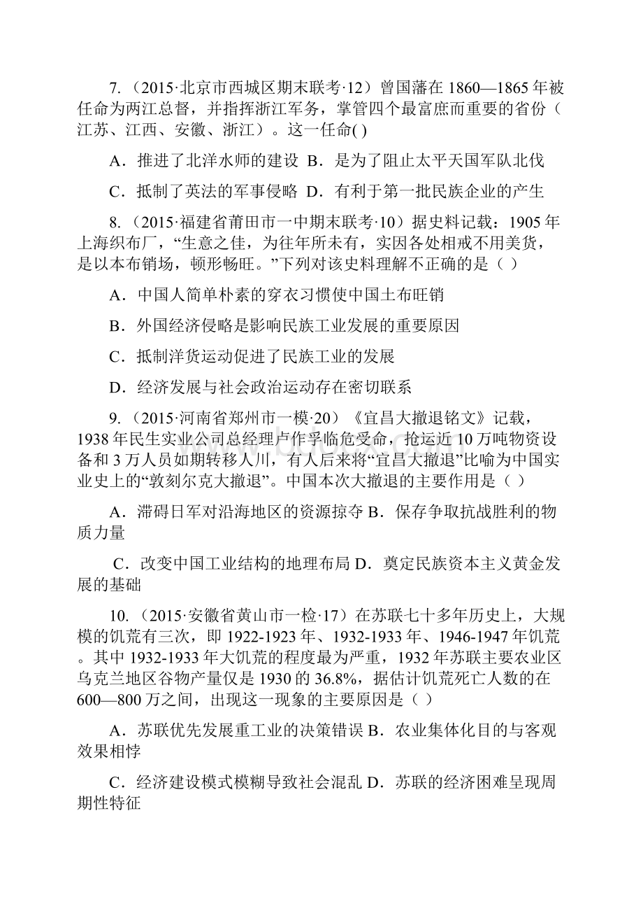 高考仿真模拟卷新课标Ⅰ卷一文综历史试题.docx_第3页