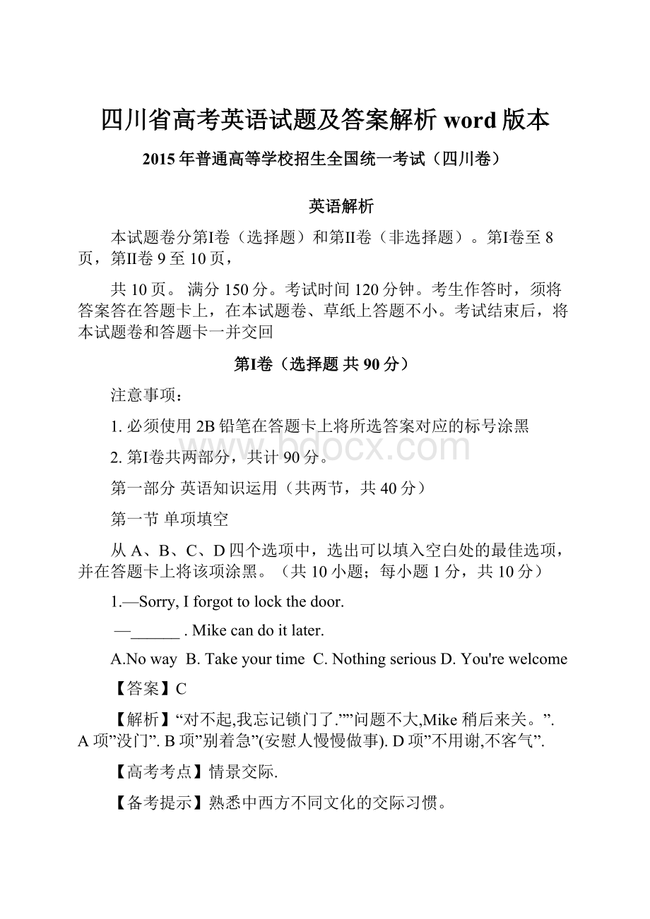 四川省高考英语试题及答案解析word版本.docx_第1页